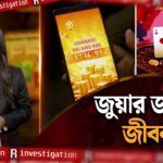 জুয়ার জালে জীবন | Life is gambling | R Investigation | Ep-17 | Rtv News