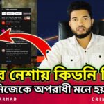 জুয়ার নেশায় কিডনি বিক্রি Online Casino - Online Betting -Online Gambling (Crush Gsme, Aviator Game)