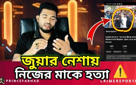 জুয়ার নেশায় মানুষ কিনা করতে পারে Online Casino – Online Betting – Online Gambling – Earning App