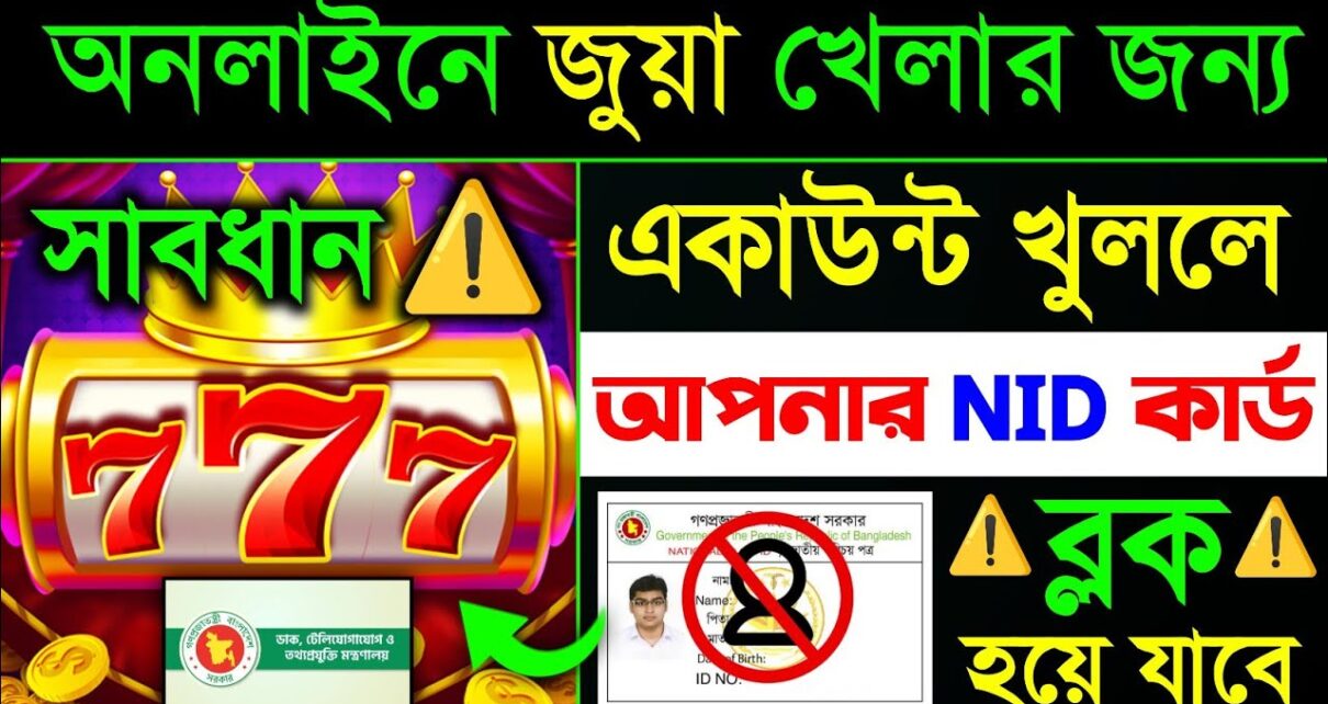 Big Win: Playing Online Gambling Will Result in NID Blocking Big Win: Playing Online Gambling Will Result in NID Blocking
