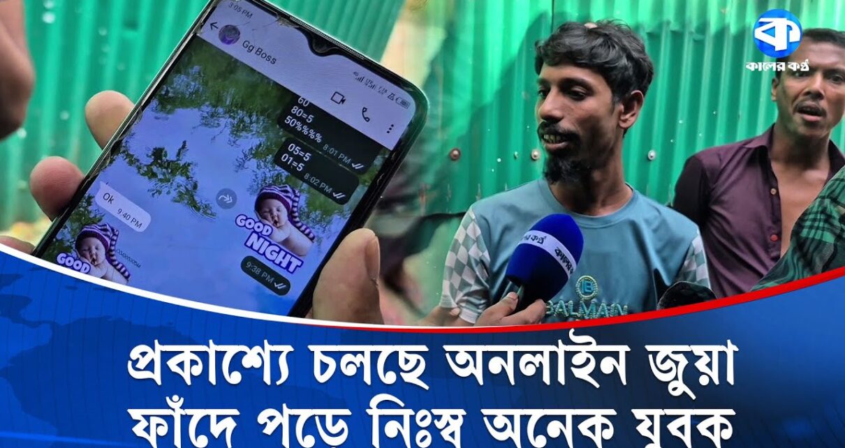 Many youth left destitute in online gambling trap – Big Win Many youth left destitute in online gambling trap – Big Win