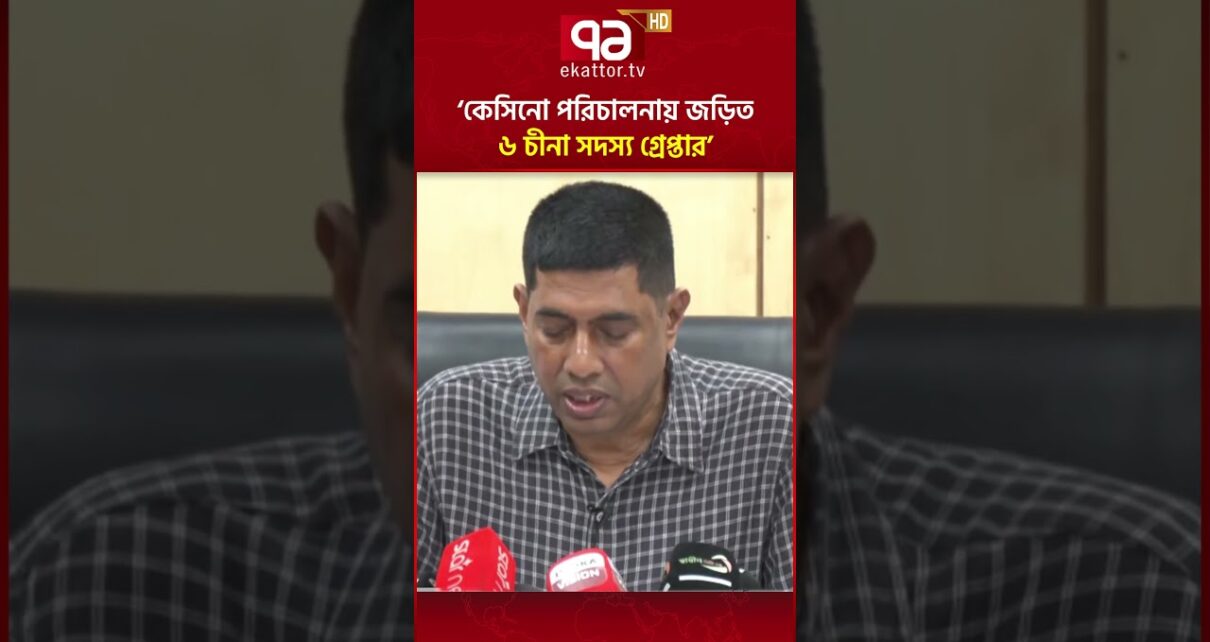 Big Win: Six Chinese Members Involved in Casino Operations Arrested on Ekattor TV Big Win: Six Chinese Members Involved in Casino Operations Arrested on Ekattor TV